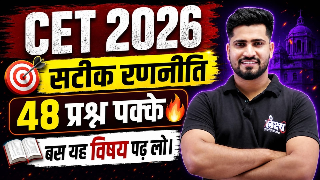 CET 2026 Preparation Strategy | CET Senior Secondary Level Strategy | Rahul Sir #cet2026