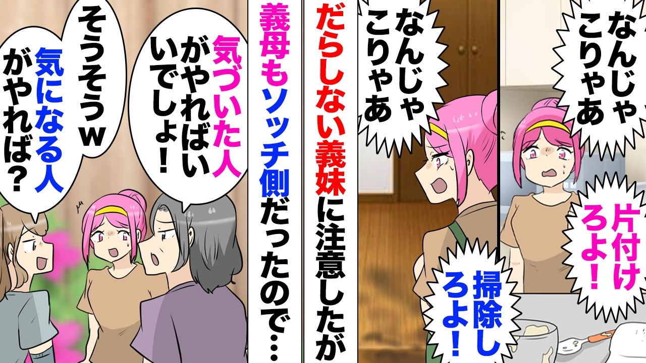 【漫画】料理して台所ぐちゃぐちゃにした義妹「気になるなら片付けたらｗ」&rarr;ガーデニングで玄関泥だらけにした義妹「気になるなら（ry」&rarr;義母も義妹側だったので私はこうすることにしたｗ