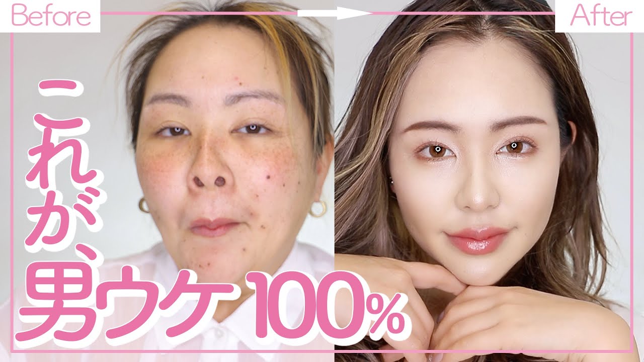 【男ウケメイク】自分ウケ100%の女が彼ウケ意識でメイクしてみた【激変】