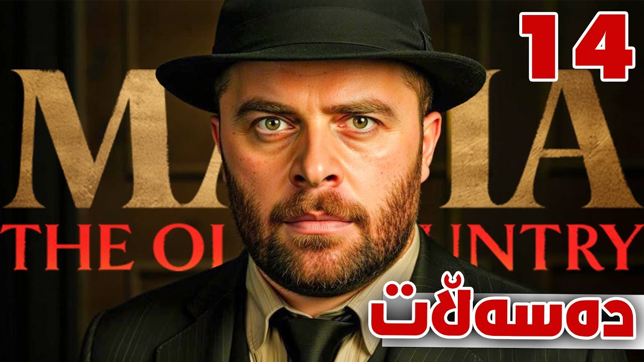 Mafia TOC #14 - 🔥گەورەترین گروپی مافیا