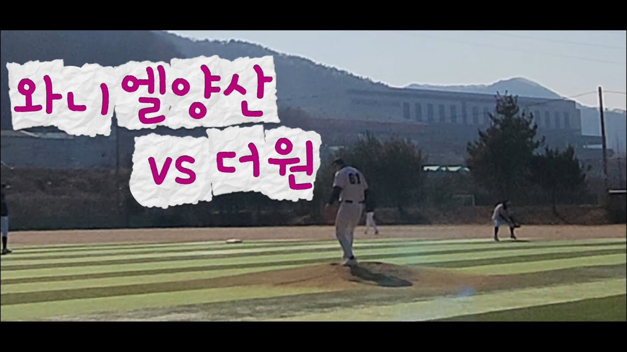 상동단기리그 와니엘양산 vs 더원 260201