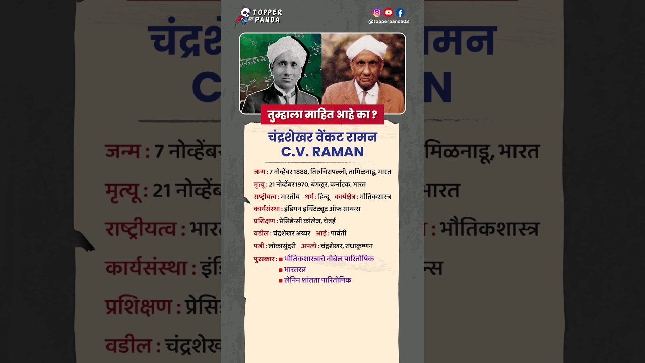 c v raman l #biography #shorts #cvraman #revolution #trending #viral #gk #physics