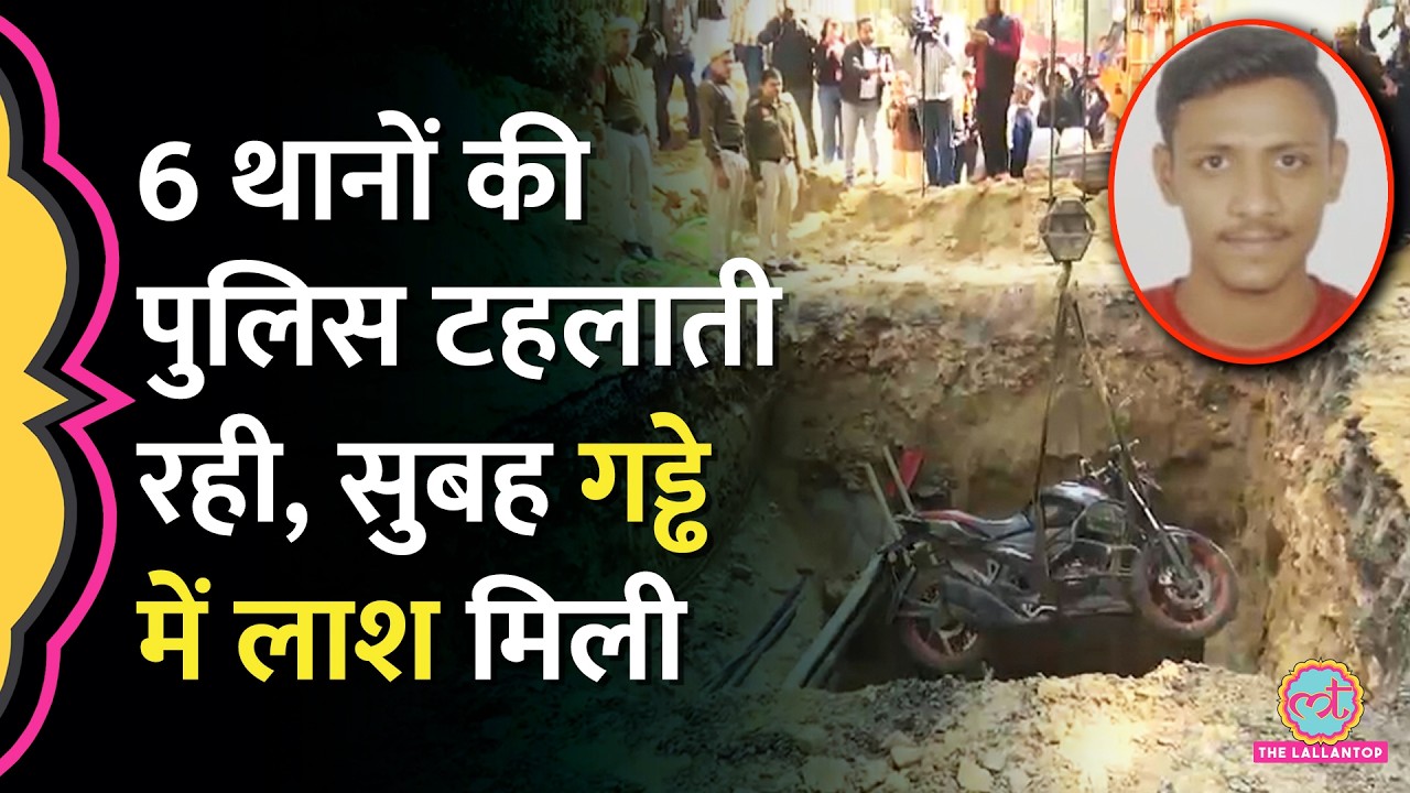 Delhi Janakpuri Case रात भर पुलिस थाने के चक्कर काटता रहा परिवार, Jal Board के गड्ढे में मिला शव