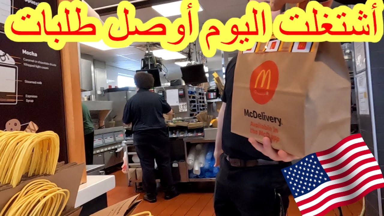 أشتغلت اليوم اوصل طلابات للناس في تطبيق دورداش في امريكا
