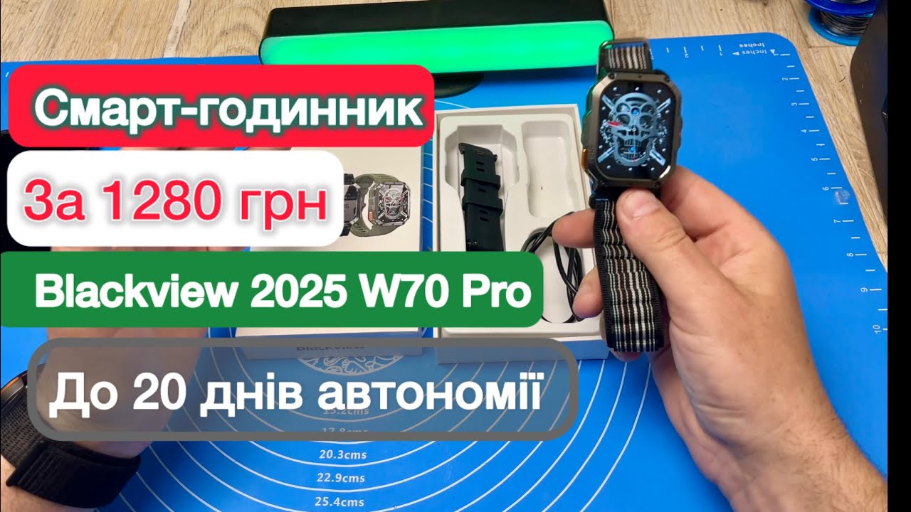 Смарт годинник Blackview W70 Pro за 1280 грн  ТОП  за свої гроші Огляд та Тест