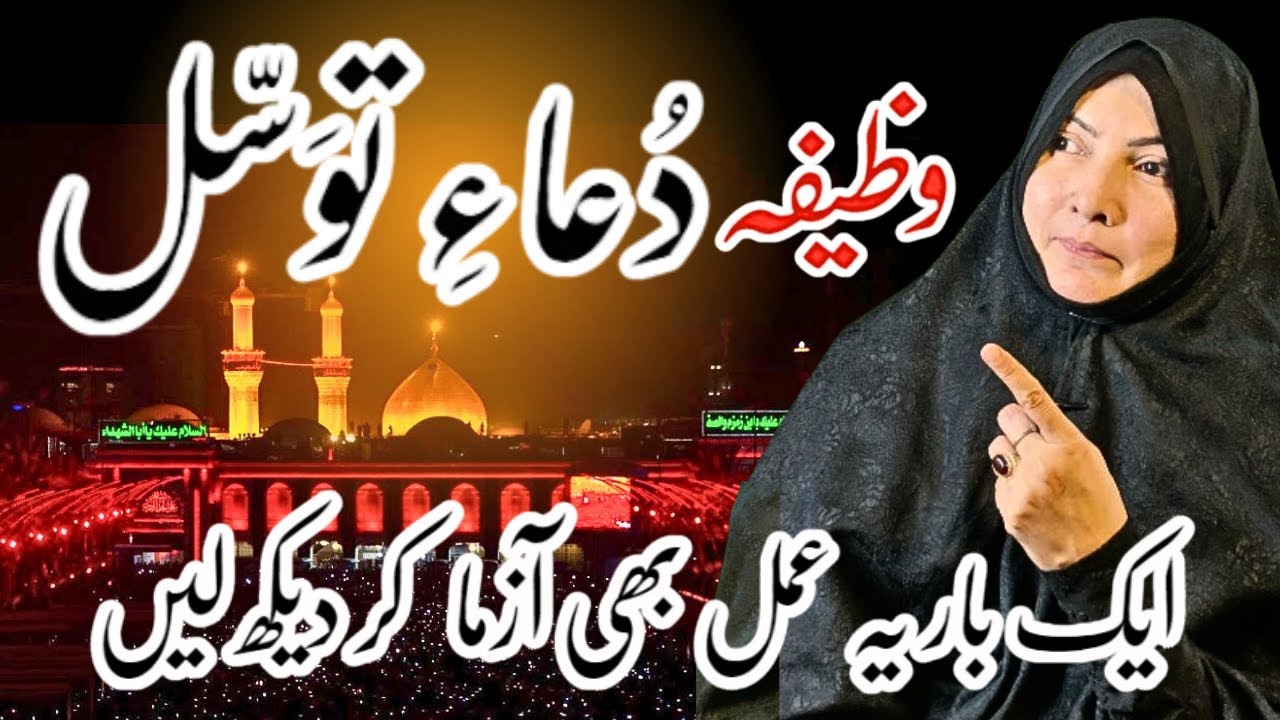 Wazifa of Dua e Tawassul | A Heartfelt Supplication | Syeda Roohi Jalal
