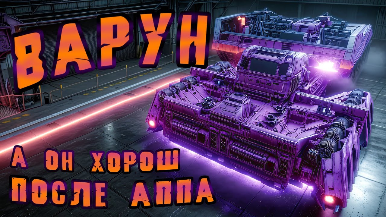 Лучший арбалет в Кроссаут Мобайл!?? / ВАРУНЫ после хорошего АППА