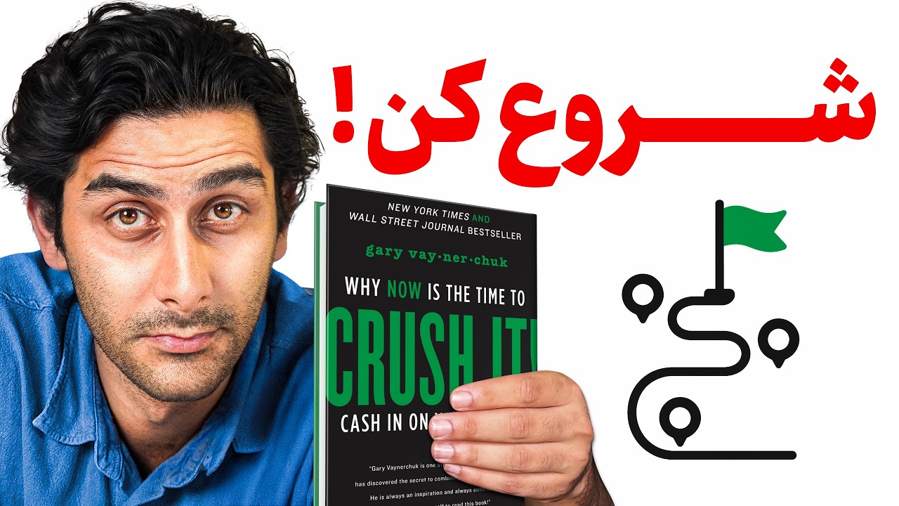 چطور مسیر اصلی شغلی‌مان را پیدا کنیم؟ (ترجمه فارسی GaryVee)