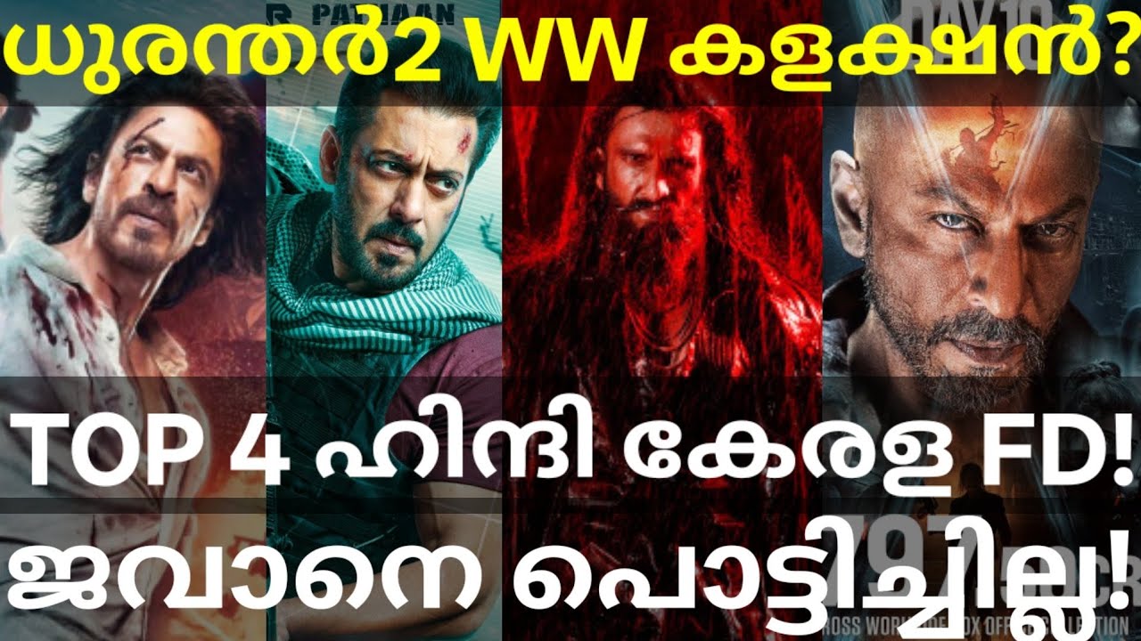 Dhurandhar2 Boxoffice Collection |Dhurandhar2 Under Jawan Movie #Dhurandhar2 #Ranveer #SRK #Jawan