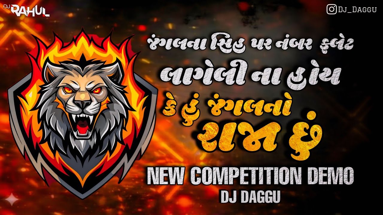 સિંહ ની આગળ નંબર પ્લેટ લાગેલી ના હોય 👿 - NEW DIALOGUE DEMO 🙉 | HIGH GAIN COMPETITION DEMO 