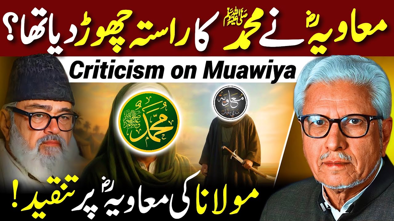 😱Muawiya Par Tanqeed‼️| مولانا کی تنقید | Javed Ahmed Ghamidi