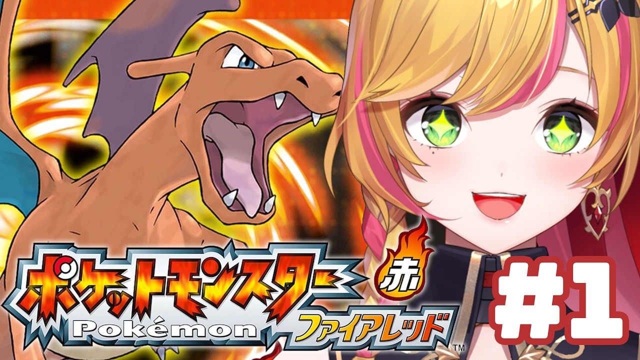 【 ポケットモンスターファイアレッド 】#01 完全初見プレイ！初代シリーズのリメイク版がSwitch2できるんだと⁈【にじさんじ | セフィナ】