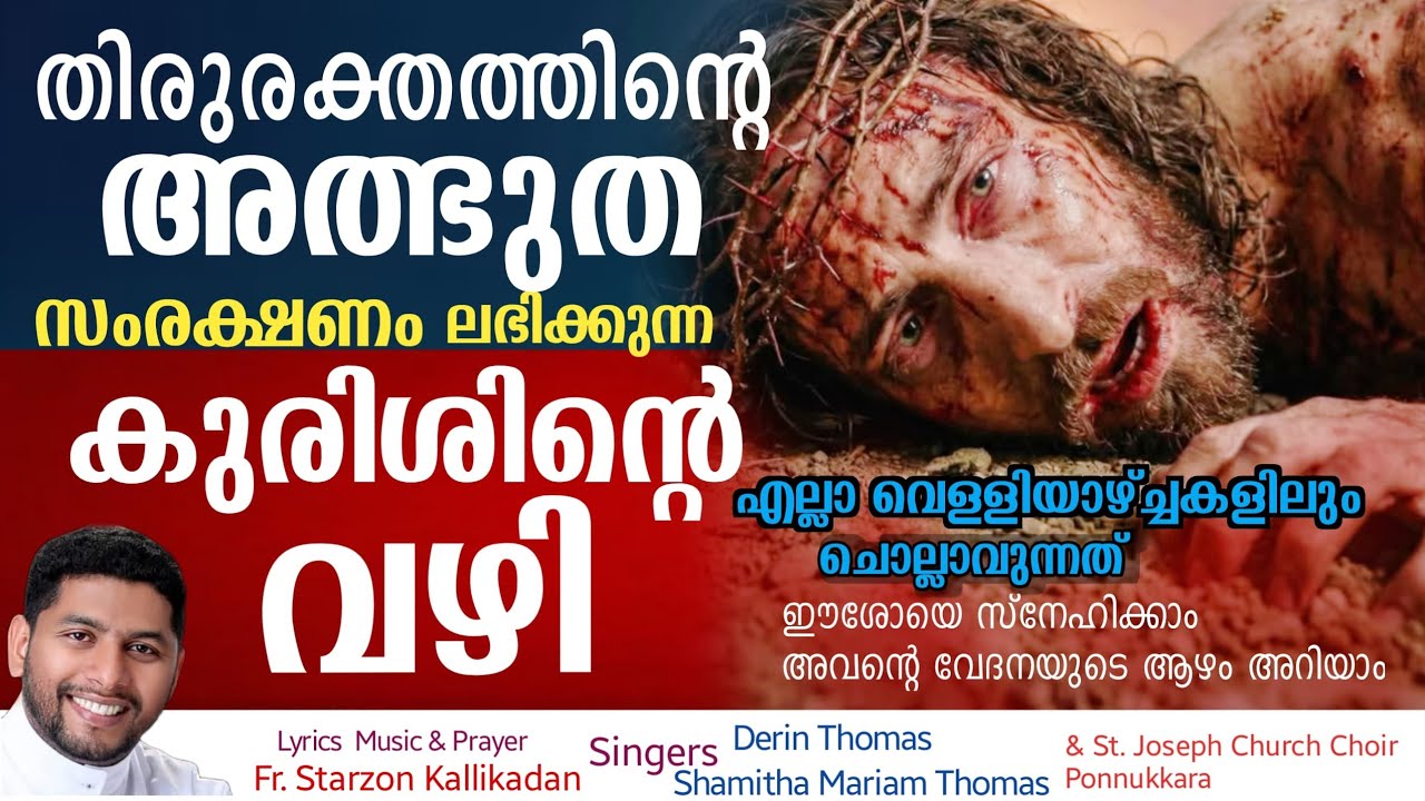 കുരിശിന്റെ  വഴി /Way of Cross / തിരു രക്തത്തിന്റെ അത്ഭുത സംരക്ഷണം ലഭിക്കും 