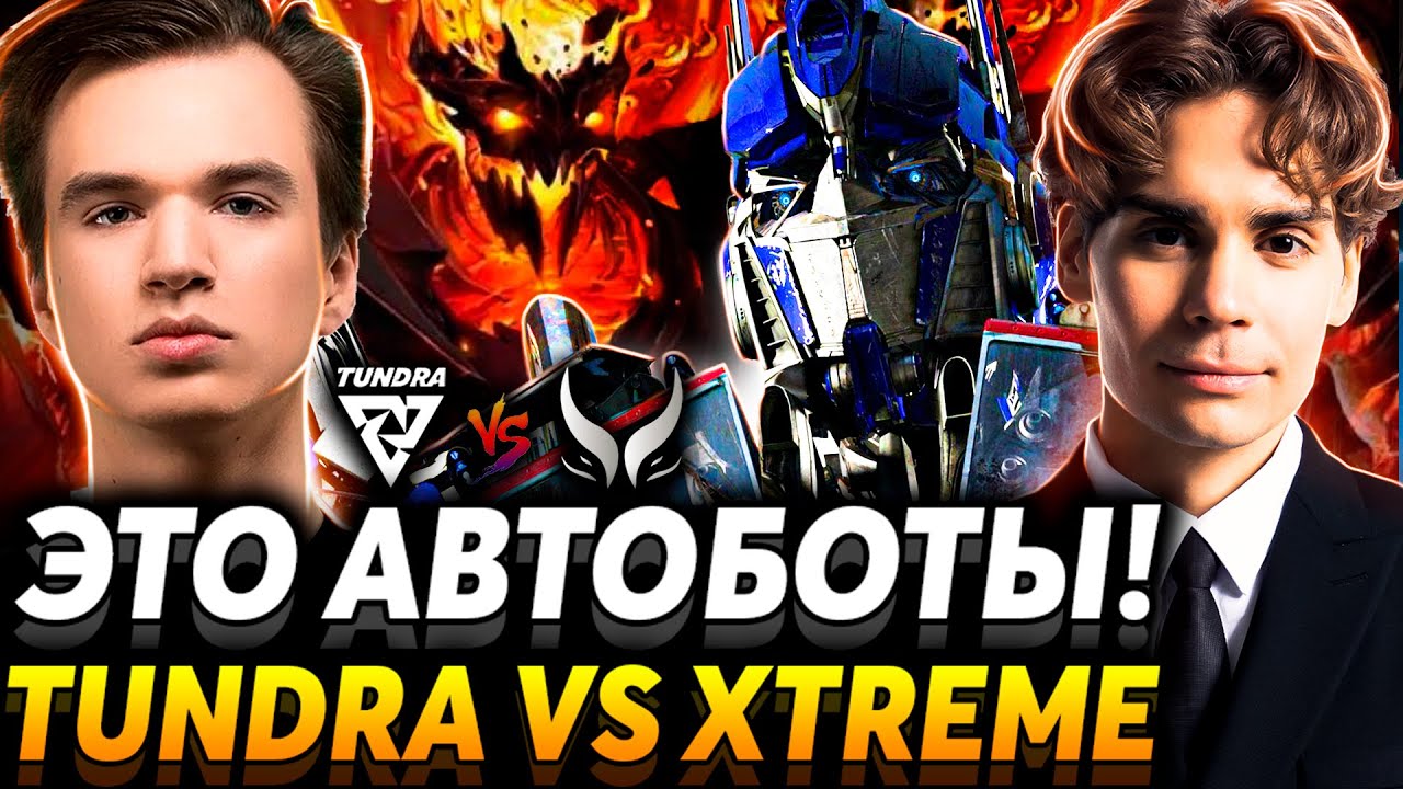 Да они актёры! Ванёк выдал базу! Nix смотрит Tundra Esports vs Xtreme Gaiming