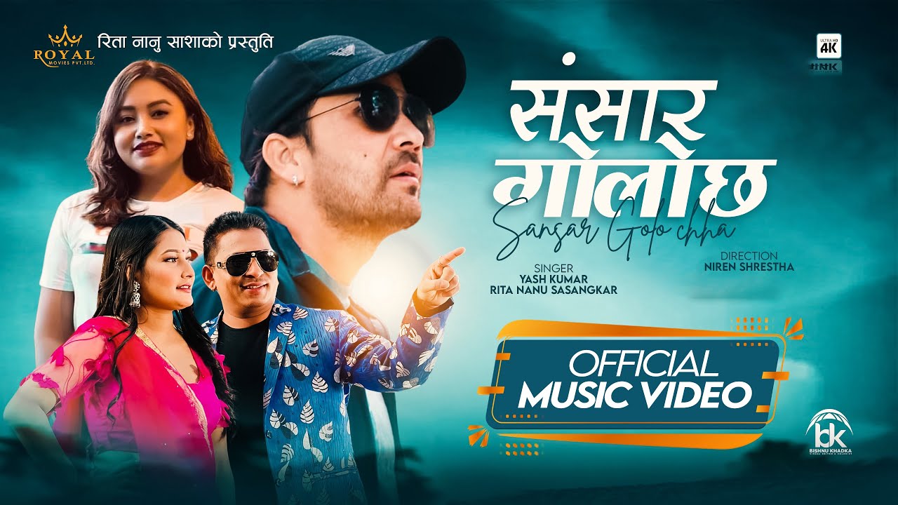 Sansar Golo Chha | Official Music Video | Yash Kumar | Rita Nanu Sasangkar | Niren Shrestha |
