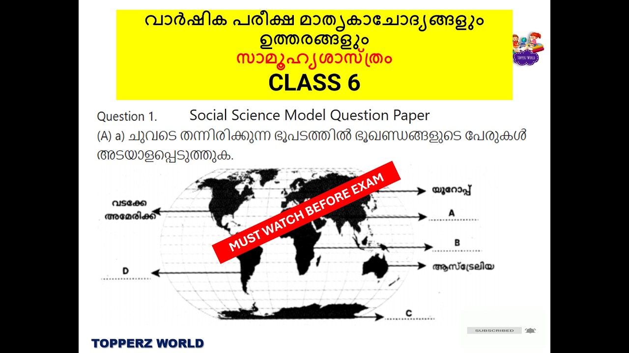 CLASS6 സാമൂഹ്യശാസ്ത്രം|ANNUAL EXAM MODEL QUESTIONPAPER AND ANSWERS|വാർഷിക പരീക്ഷ മാതൃകാചോദ്യങ്ങൾ
