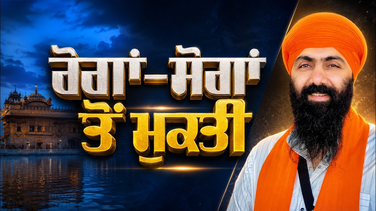 Rogan Soga Ton Mukti - Baba Banta Singh ji | Gurbani Katha | Sikh History