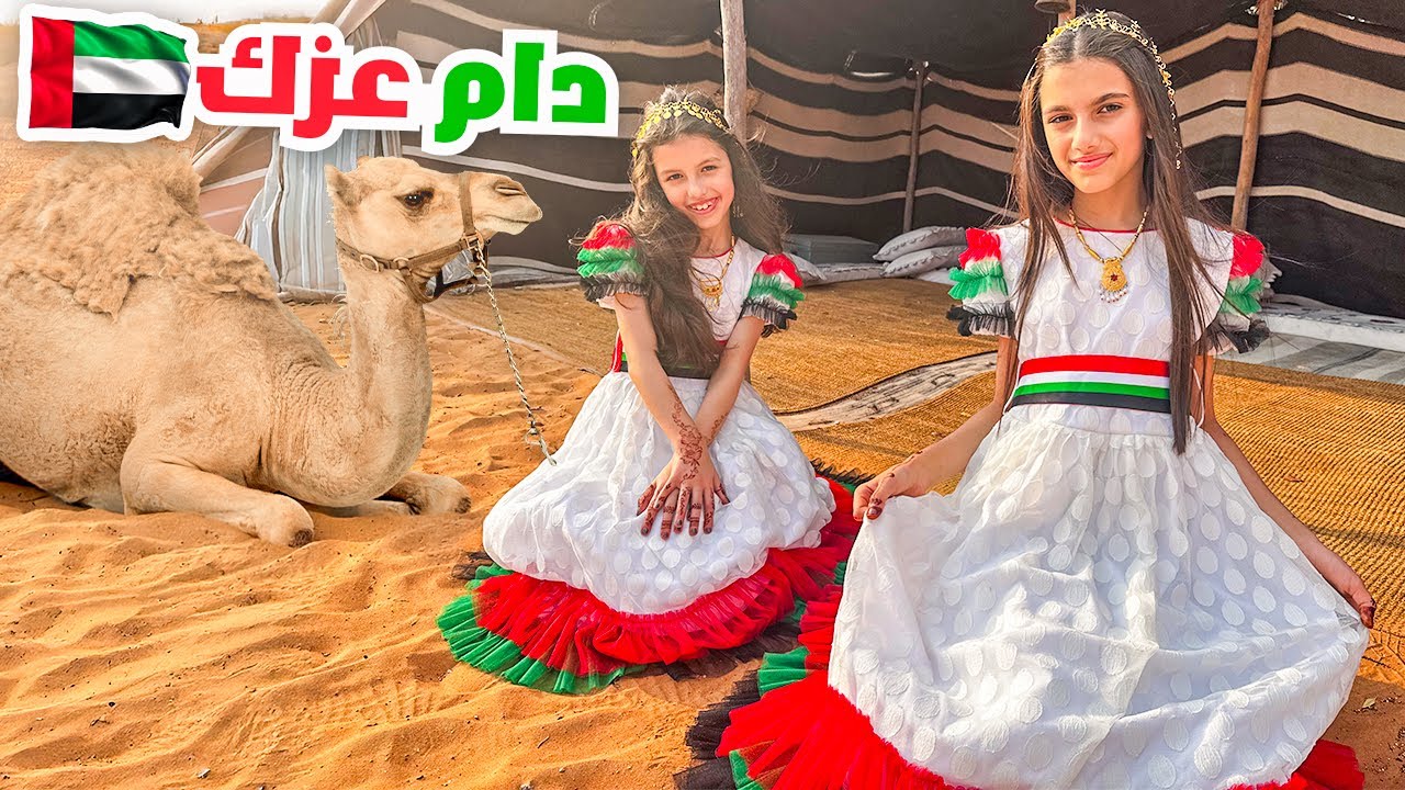 دام عزك - بمناسبة اليوم الوطني الإماراتي 53