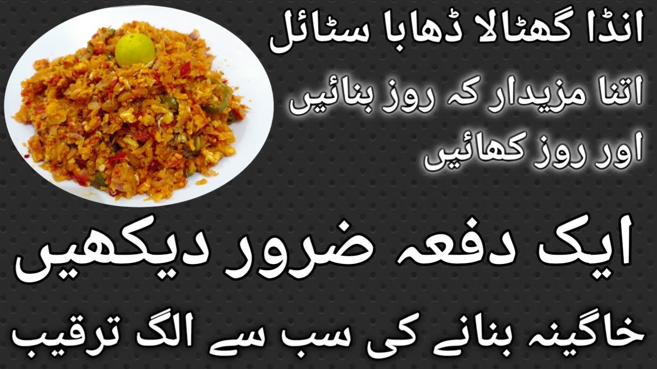 Anda ghutala dhaba style,street food recipe,masaleh dar anda ghutala with english dutch subtitle