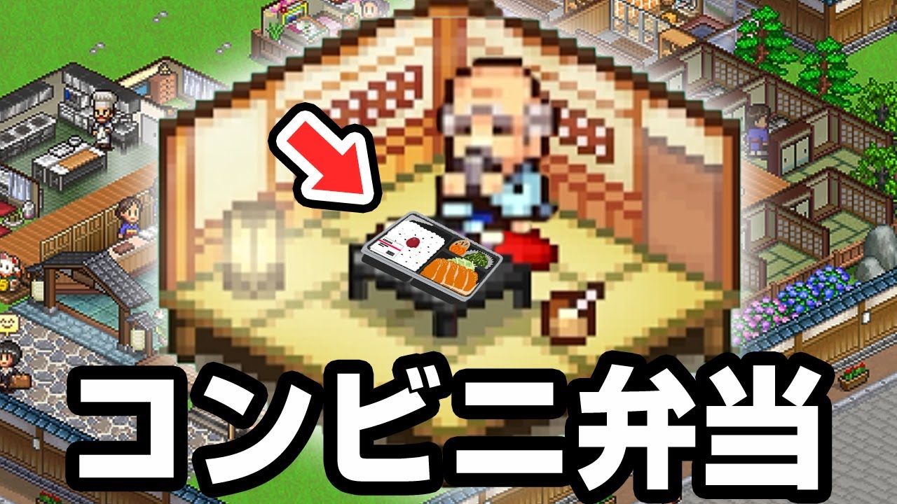経費削減でコンビニ弁当を提供する貧乏温泉旅館【ゆけむり温泉郷2】