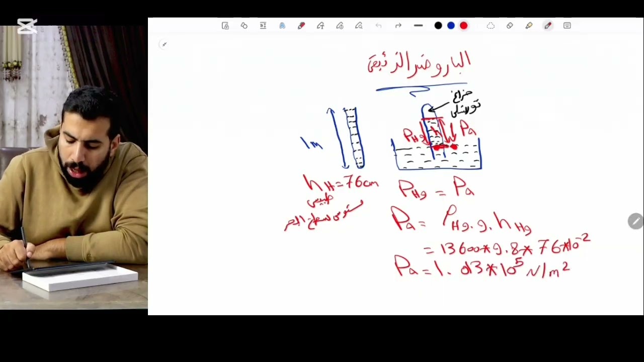 البارومتر الزئبقي ٢ث فيزياء 
