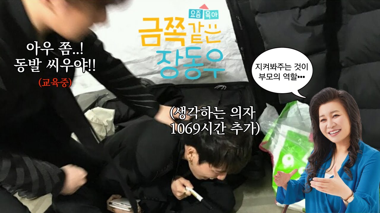 김성규 금쪽이 장동우