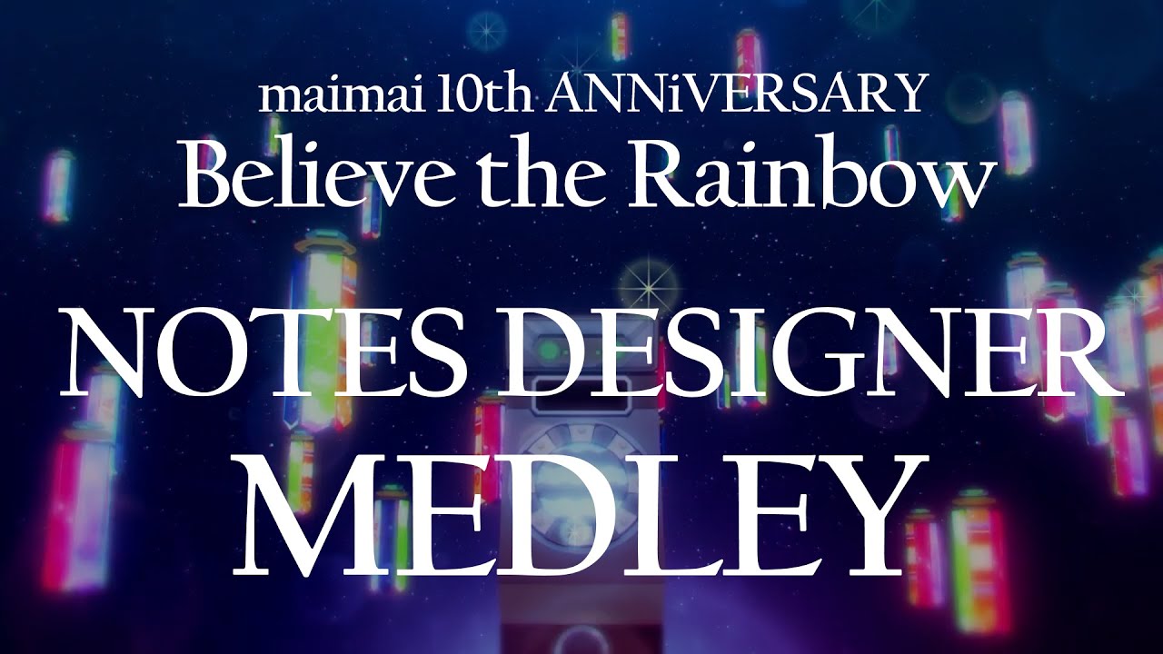 【maimai×創作譜面】maimai10周年記念　ノーツデザイナーメドレー　Believe the Rainbow【Majdata】