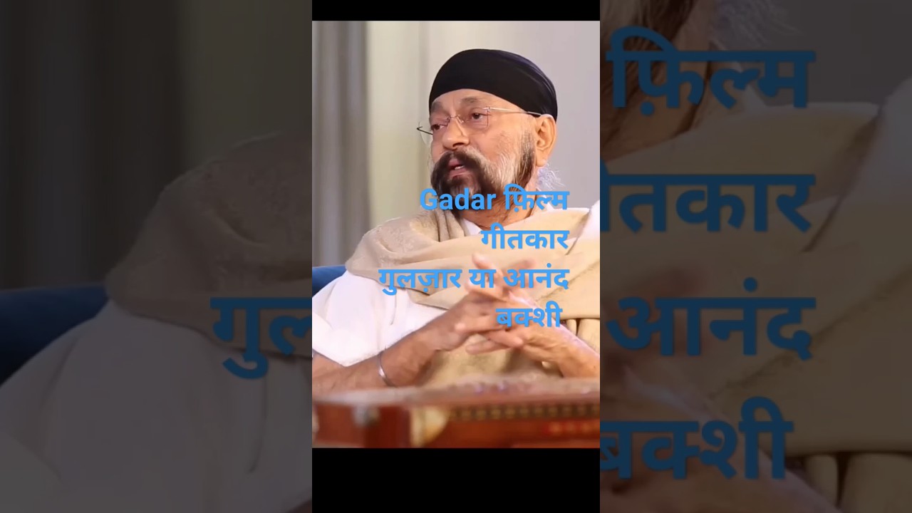 Gadar music director Uttam singh told story about lyricist gulzar v/s anand bakshi