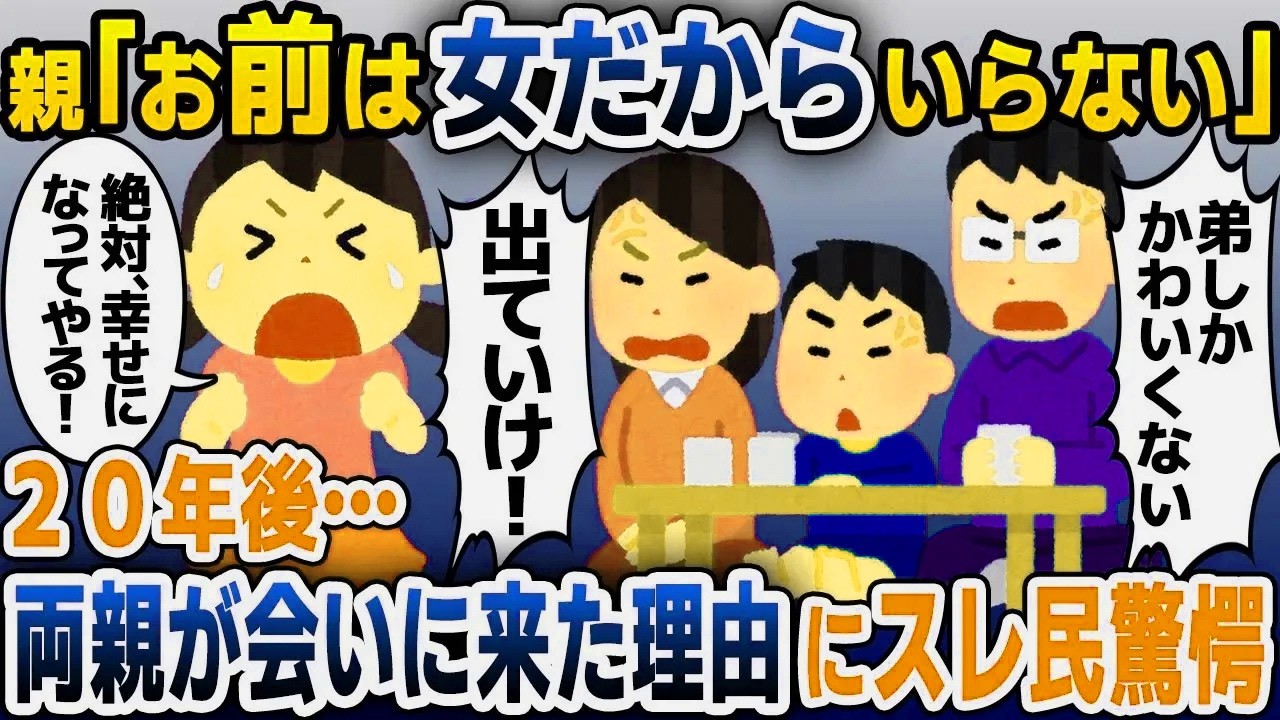【スカッと総集編】弟ばかり溺愛する両親「男の子が一番可愛い」祖父母「孫は引き取る」→２０年後…【2ch修羅場スレ・ゆっくり解説】