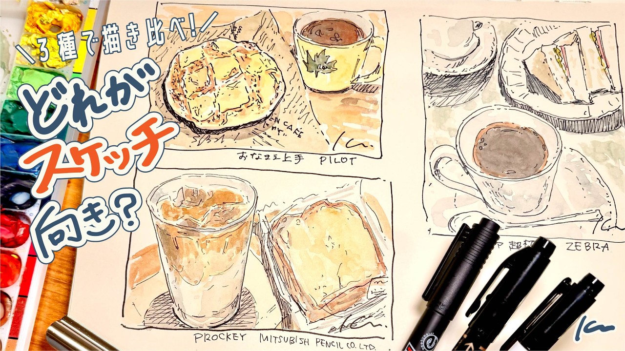 100均マーカーはスケッチに使える？描きながらレビューしました✒️【PROCKEY｜マッキーケア極細｜おなまえ上手】Marker Pen Review | Watercolor Sketch