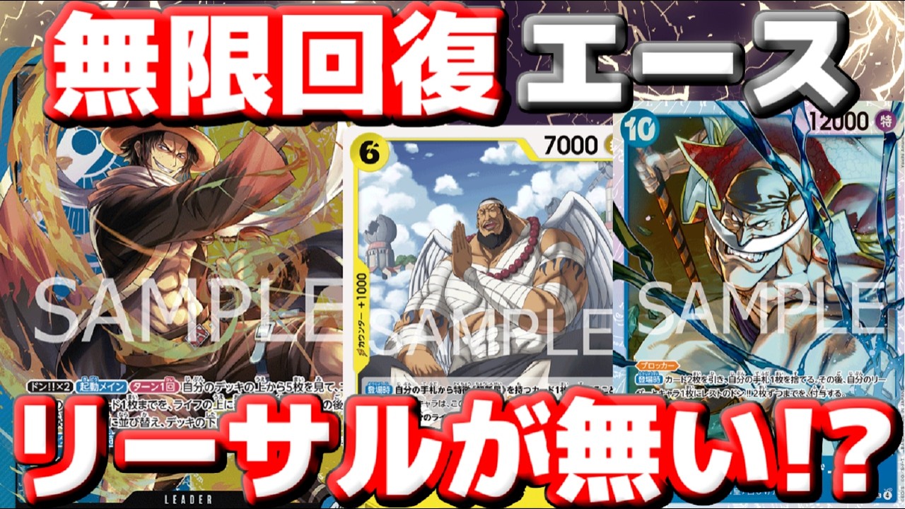 【対戦動画】まるでゾンビ！？「青黄エース」が毎ターン回復！「ハンコック」のリーサルを何度もかき消す！