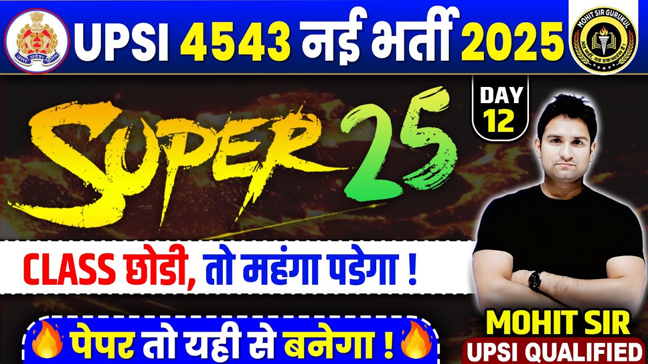 UPSI MATHS SUPER 25 SERIES | UPSI MATHS BY MOHIT SIR | UPSI MATH