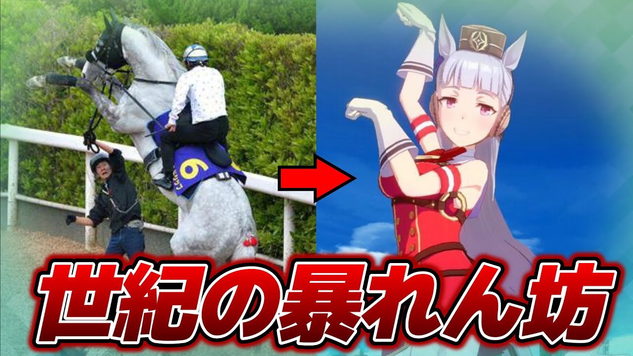 【ウマ娘】元ネタとなった名馬たちが見せた伝説のレース【part1】