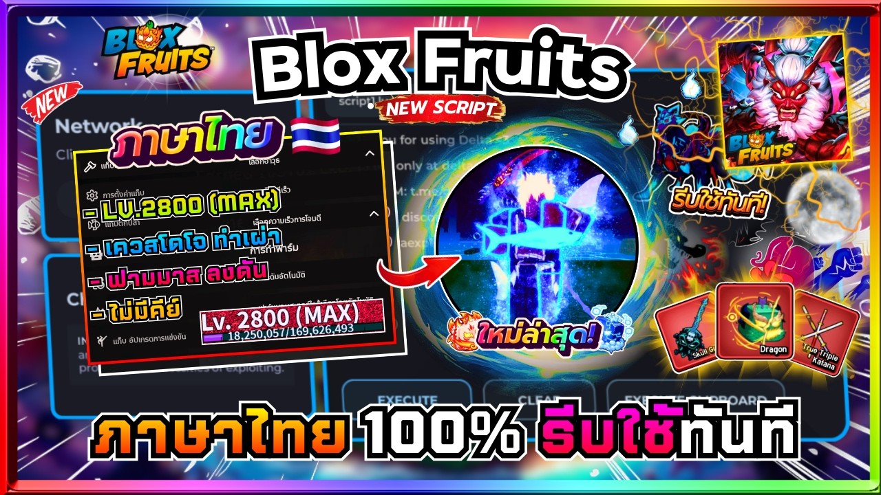 Sharing the latest Blox Fruits mobile script in Thai. Auto-farming, leveling up, mastering, creat...