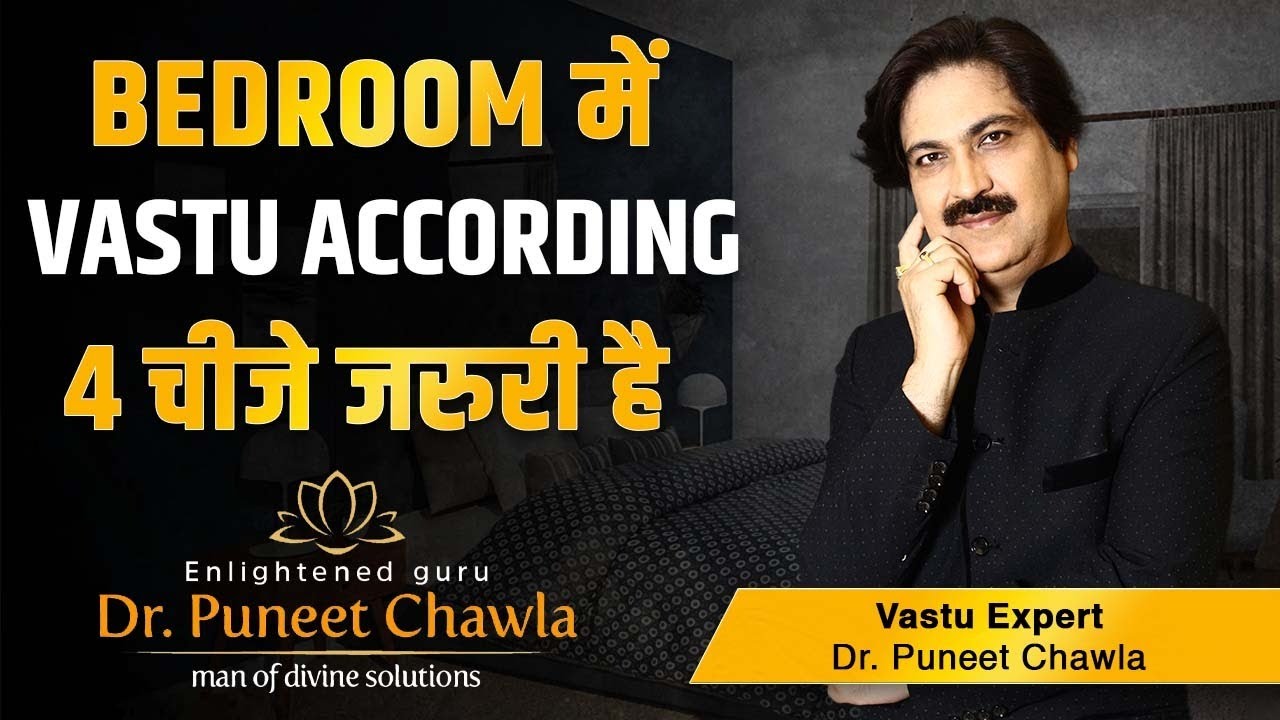 एक उपाए बैडरूम के सभी वास्तुदोष खत्म | Bedroom Vastu | Vastu For Bedroom | Dr Puneet Chawla
