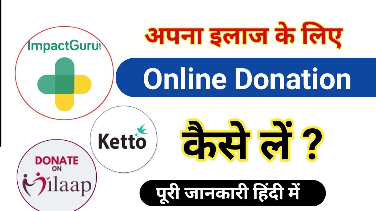 Donation kaise le | donation kaise le online | how to receive donations online