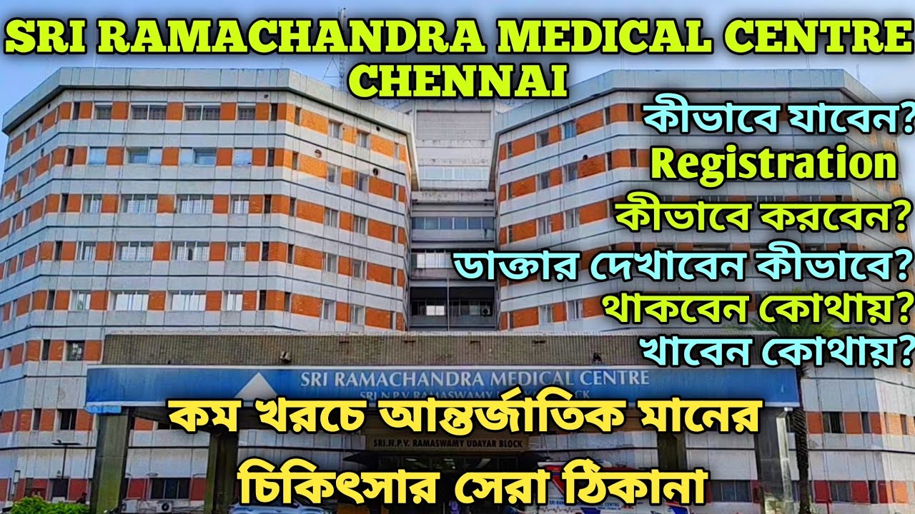 Sri Ramachandra Medical Centre Chennai/Sri Ramachandra Hospital Chennai/Best Hospital in Chennai