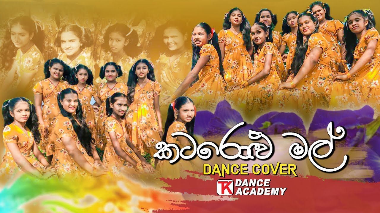 කටරොලු මල් Dance Cover   #tkdancegalley #katarolumaldancecover #dancecover # tvderana