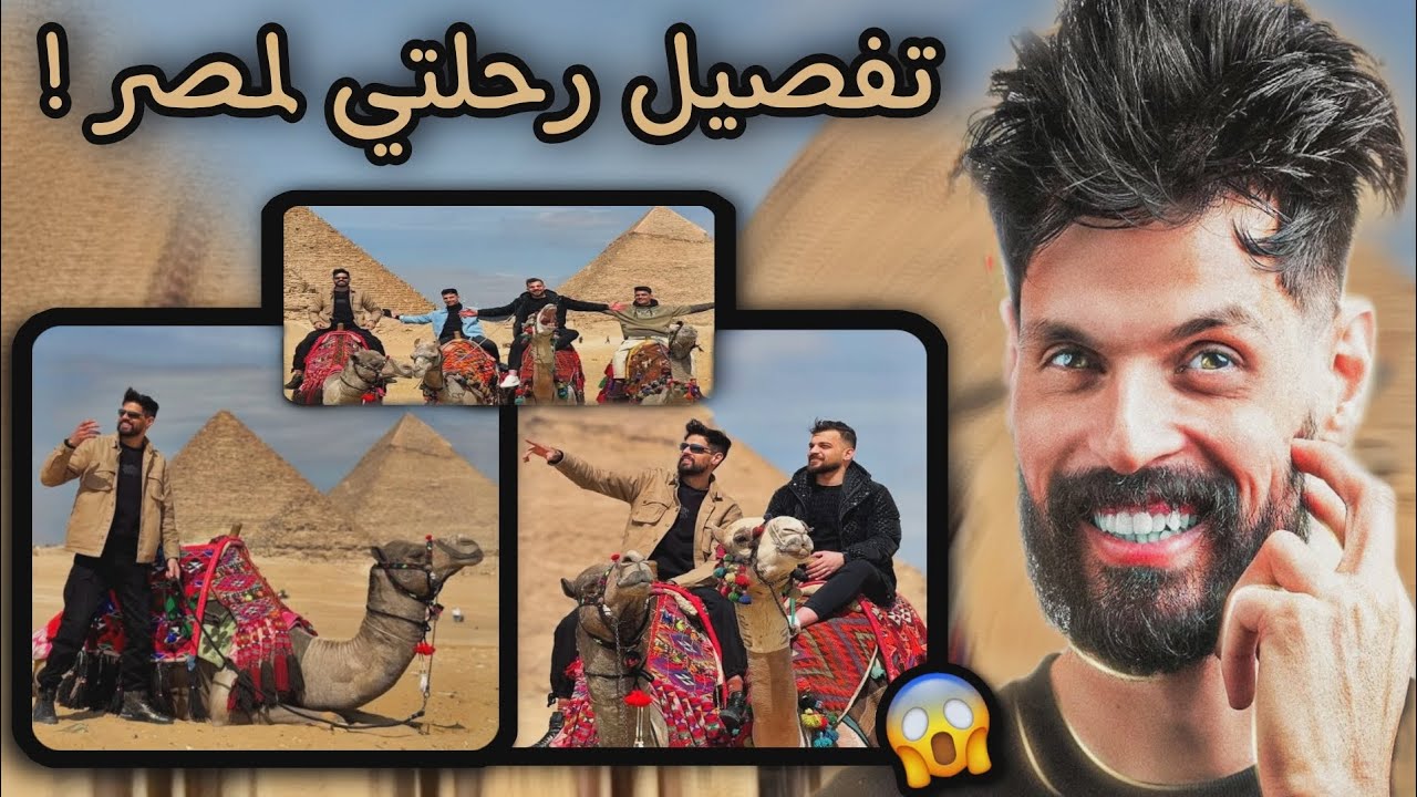 شاهد BNL يحكي تفصيل رحلة إلى مصر و لقائه مع عبود و BEPO 😱😱