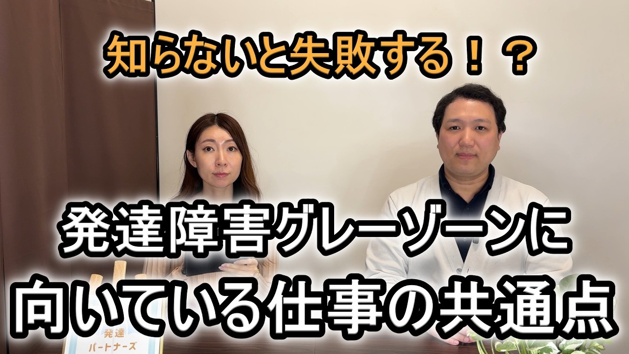 【仕事が続かない人必見！】発達障害グレーゾーンの人に向いている仕事(適職)について、当事者たちの話を元におすすめを具体的にお伝えします【ASD・ADHD】