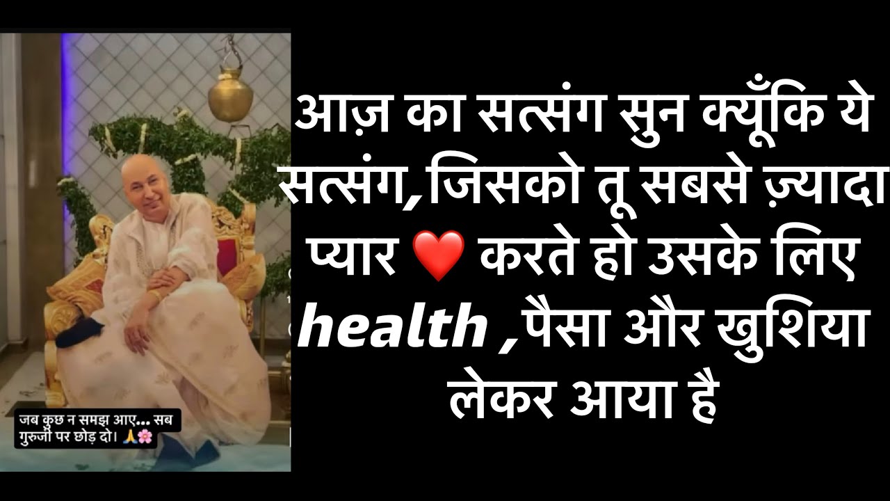 GURUJI satsang | aaj का सत्संग तेरे उसके लिए health aur khushiya जिसको तू सबसे ज़्यादा प्यार करते हो