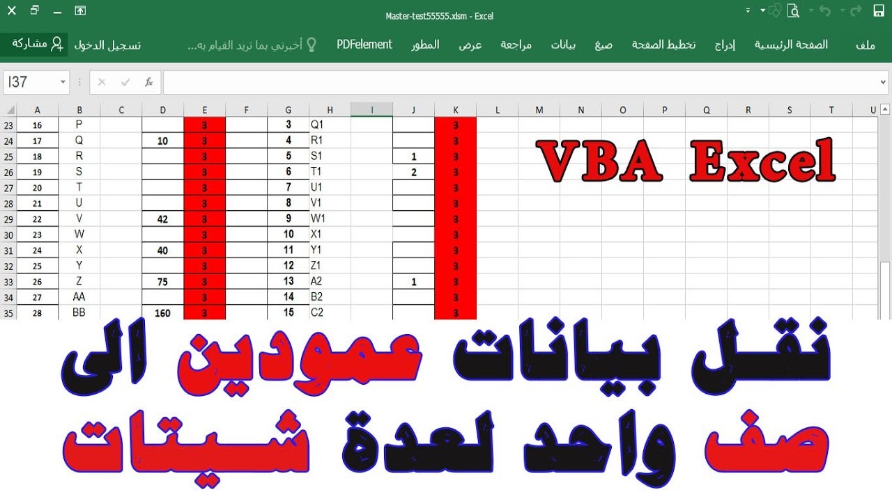 نسخ عمودين الى صف واحد Two Columns To One Row Excel VBA ساجدة العزاوي ج135