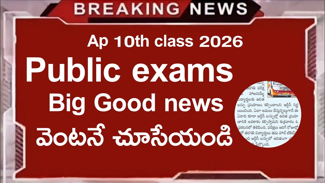 ap 10th class ssc exams latest update | ap ssc exam 2026 | free bus