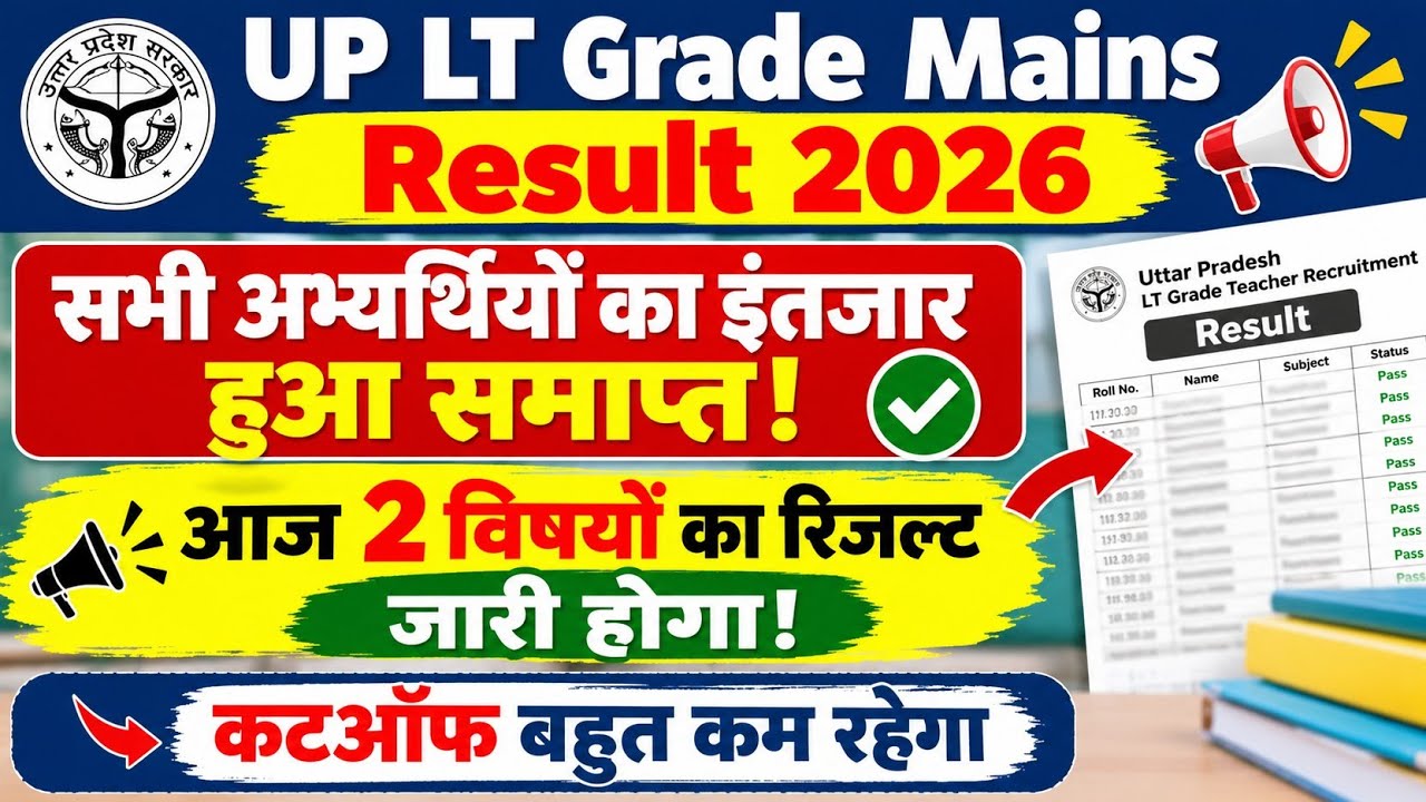UP LT Grade Mains Result 2026 🚨 Big News? Final Result LT Grade Mains Result 2026 | UPPSC Result
