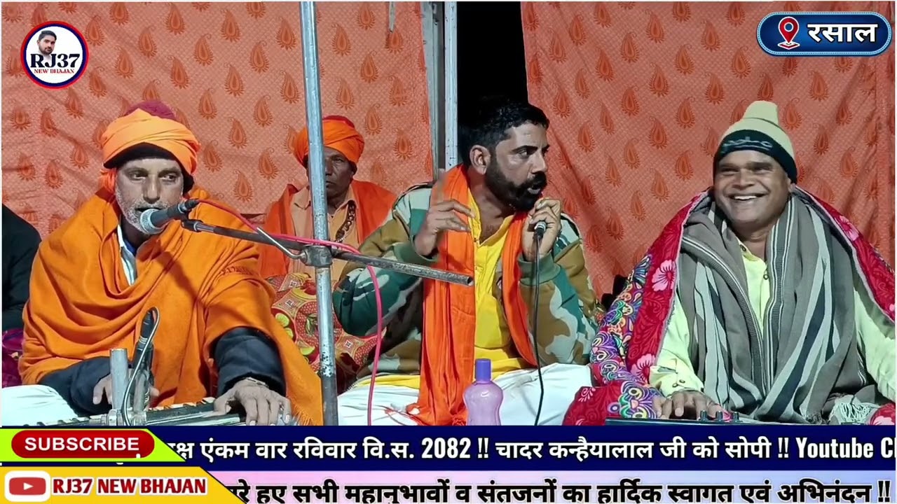 डूंगारामजी महाराज सेवा-सूपका के भजन !! श्री श्री 1008 श्री मन्नाराम जी महाराज  रसाल की 17 वीं के भजन
