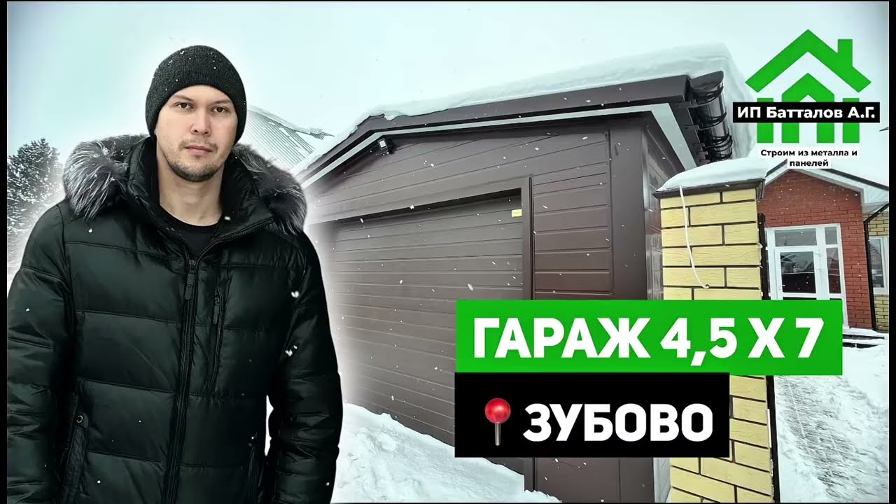 Гараж из сэндвич панелей | 4,5х7 | с.Зубово Уфимский район Республика Башкортостан | Обзор