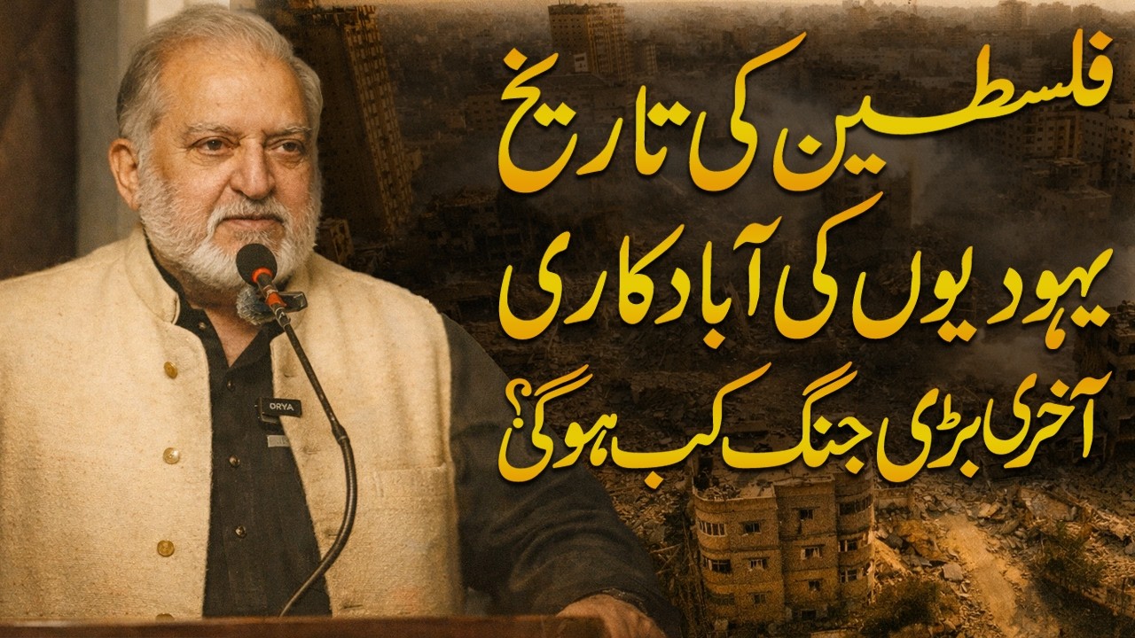 Latest Speech by Orya Maqbool Jan