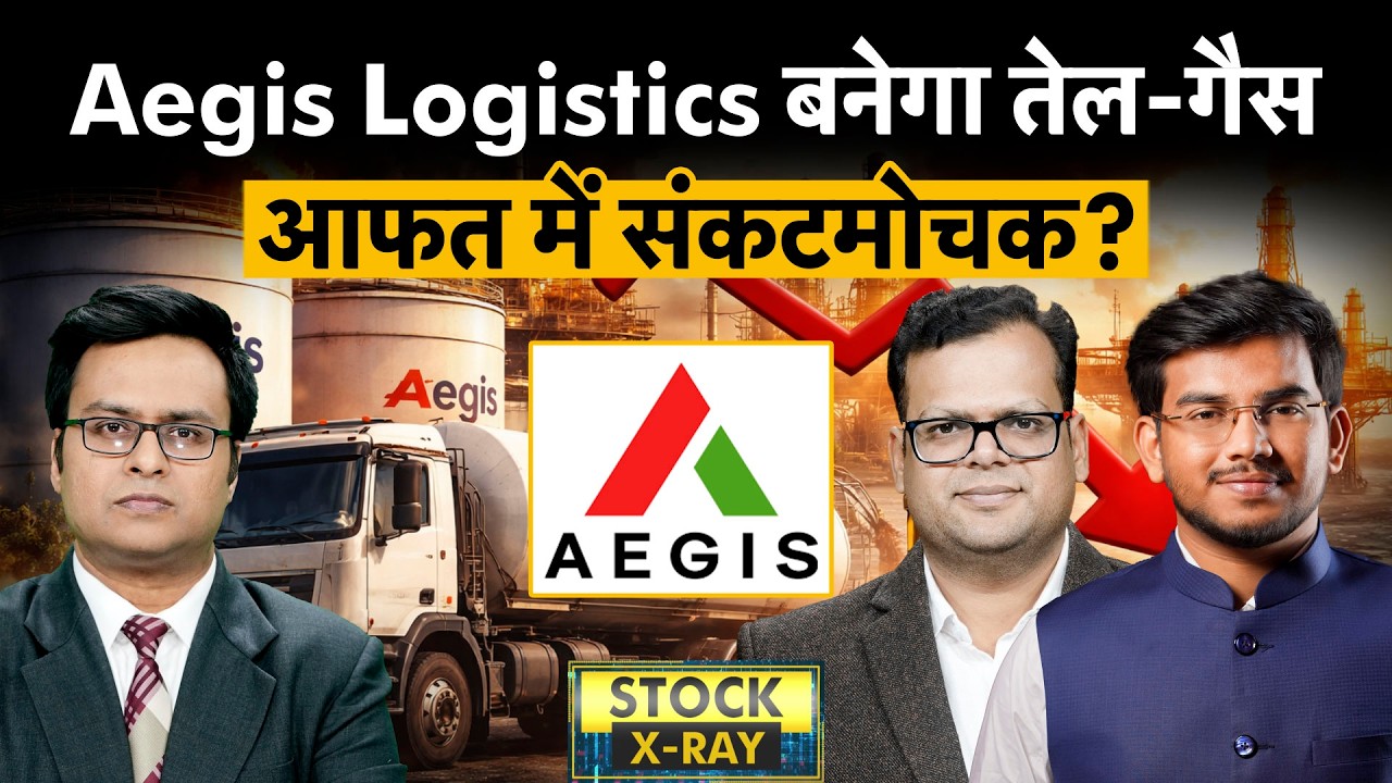 तेल-गैस संकट में Aegis Logistics को मिलेगा बड़ा फायदा? | Money 9