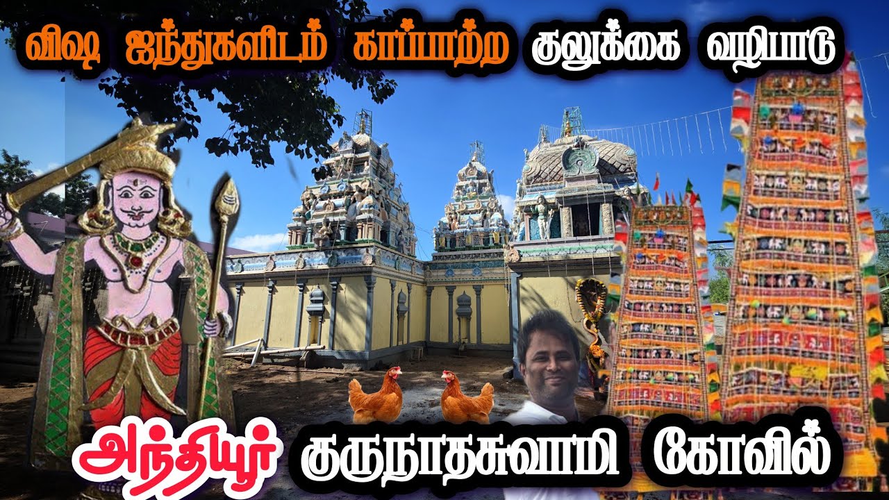 🔥அந்தியூர் குருநாதசுவாமி கோவில் உருவான வரலாறு | Exploring Anthiyur Gurunathaswamy Temple History