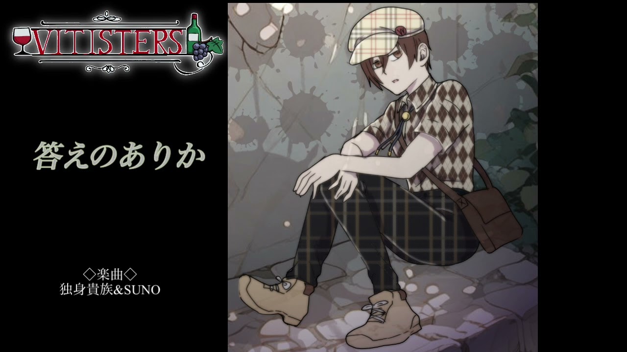 【ヴィティスターズ】答えのありか【テーマソング】